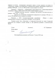 Дольщик с Засамарской слободы д.8 взыскал более  48 000 руб. неустойки за просрочку сдачи дома. 5