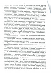 Дольщики с Николаевского проспекта, д. 32 взыскали с Застройщика более 174 000 руб. 1