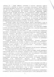 Дольщики с Николаевского проспекта, д. 21 взыскали с Застройщика более 202 000 руб. 5