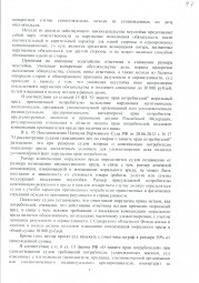 Дольщик с Николаевского проспекта, д. 21 взыскал с Застройщика более 163 000 руб. 6