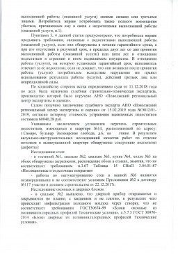 Дольщик с ЖК Волгарь взыскал с Застройщика 111 тыс.руб. за строительные недостатки 4
