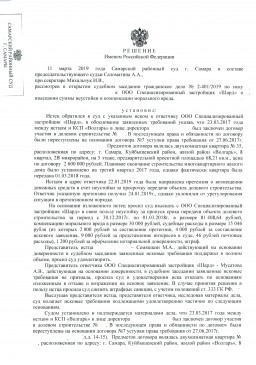 Дольщик взыскал с ООО СЗ Шард неустойку более 59 000 руб. 0