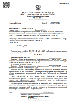 Дольщик взыскал с ООО "Арбит Строй" неустойку в размере 152 489 руб. 0