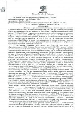 Дольщик расторг договор уступки прав на квартиру и взыскал более 1 000 000 рублей. 0