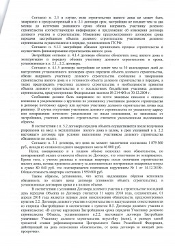 Дольщик ул. Ташкентская 173 взыскал с Застройщика неустойку и разницу в кв.м. более 65 000 руб. 4