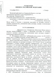 Дольщики с Николаевского проспекта, д. 32 взыскали с Застройщика более 174 000 руб. 0