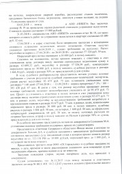 Дольщик с Николаевского проспекта, д. 21 взыскал с Застройщика более 163 000 руб. 1