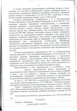 Дольщики с Николаевского проспекта, д. 21 взыскали с Застройщика более 85 000 руб. 7