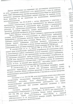 Дольщики с Николаевского проспекта, д. 21 взыскали с Застройщика более 85 000 руб. 5