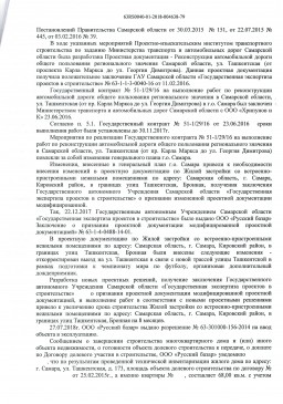 Самарский областной суд отменил решение судьи Октябрьского районного суда. 4