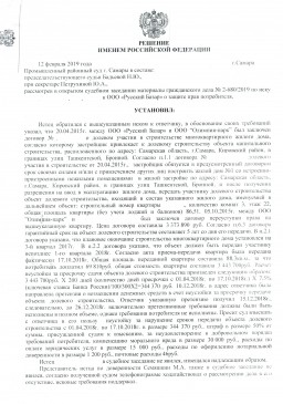 Дольщик с ул.Ташкенская, д. 173 взыскал с Застройщика более 99 000 руб. 0