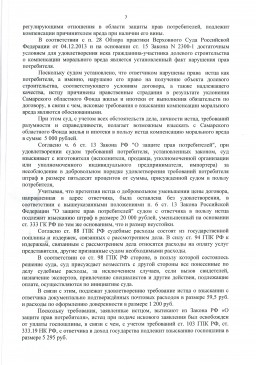 Дольщик с Николаевского проспекта, д. 34 взыскал с Застройщика более 215 000 руб. 6