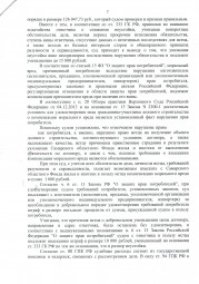Дольщик с Николаевского проспекта, д. 21 взыскал с Застройщика более 153 000 руб. 6