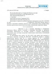 Дольщик с Николаевского проспекта, д. 21 взыскал с Застройщика более 153 000 руб. 0