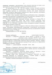 Дольщик с Николаевского проспекта, д. 21 взыскал с Застройщика более 153 000 руб. 7