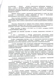 Дольщик взыскал с Древо 50 тыс. рублей, а так же обязал устранить строительные недостатки 2