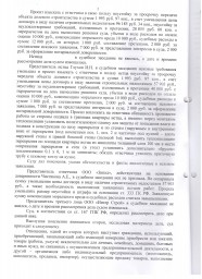 Дольщик с Камышинской 85 взыскал более 100 тысяч рублей из-за наличия плесени в квартире 1