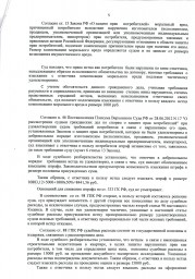 Дольщик взыскал с Древо 50 тыс. рублей, а так же обязал устранить строительные недостатки 4