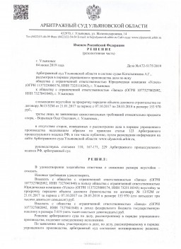 Дольщик взыскал с ООО Запад неустойку более 153 000 руб. 0