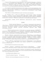 Дольщик взыскал более 240 тысяч с ООО «Юнит-Казань» в счет возмещения строительных недостатков 7