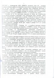 Дольщики с Николаевского проспекта, д. 22 взыскали с Застройщика более 175 000 руб. 1
