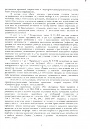 Дольщики с Николаевского проспекта, д. 32 взыскали с Застройщика более 175 000 руб. 3