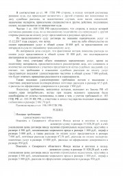 Дольщики с Николаевского проспекта, д. 34 взыскали с Застройщика более 107 000 руб. 7