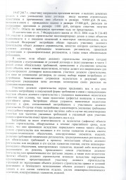 Дольщики с Николаевского проспекта, д. 22 взыскали с Застройщика более 175 000 руб. 3