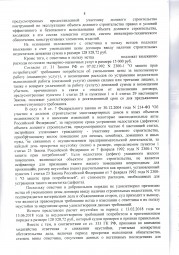 Дольщики с Подстепновской , д. 2 взыскали с Застройщика более 178 000 руб. 7