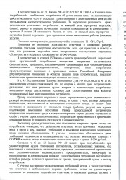 Дольщики с улицы Подстепновской, д. 4 взыскали с Застройщика более 169 000 руб. 7