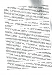 Дольщики дома № 2 с ул. Подстепновской взыскали более 93 000 рублей 1