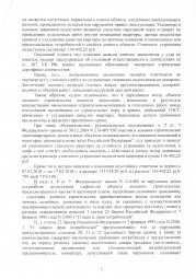 Дольщики с улицы Подстепновской, д. 2 взыскали с Застройщика более 212 000 руб. 4