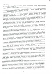 Дольщики с улицы Подстепновской, д. 2 взыскали с Застройщика более 212 000 руб. 7