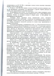 Дольщики с улицы Подстепновской, д. 4 взыскали с Застройщика более 169 000 руб. 8