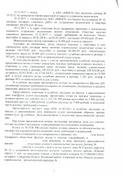 Дольщики с Николаевского проспекта, д. 32 взыскали с Застройщика более 175 000 руб. 1