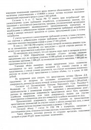 Дольщики дома № 2 с ул. Подстепновской взыскали более 93 000 рублей 5