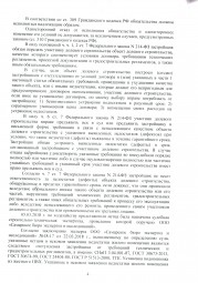 Дольщики с улицы Подстепновской, д. 2 взыскали с Застройщика более 212 000 руб. 3