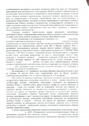 Дольщики с Николаевского проспекта, д. 34 взыскали с Застройщика более 107 000 руб. 3