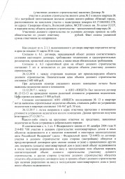 Дольщики с улицы Подстепновской, д. 2 взыскали с Застройщика более 212 000 руб. 2