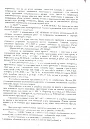Дольщики с улицы Подстепновской, д. 2 взыскали с Застройщика более 212 000 руб. 1