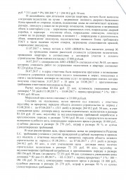 Дольщики с Николаевского проспекта, д. 28 взыскали с Застройщика более 171 000 руб. 1