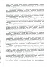 Дольщики с Подстепновской , д. 2 взыскали с Застройщика более 178 000 руб. 8