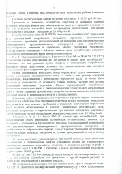 Дольщики с Николаевского проспекта, д. 22 взыскали с Застройщика более 175 000 руб. 5