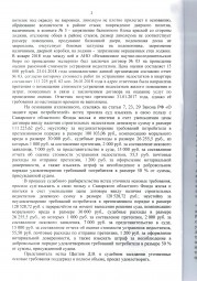 Дольщики с Подстепновской , д. 2 взыскали с Застройщика более 178 000 руб. 1