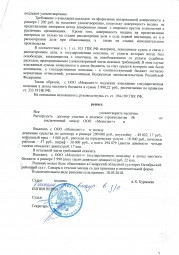 Дольщик расторг договор долевого участия с застройщика и взыскал более 290 000 рублей. 4