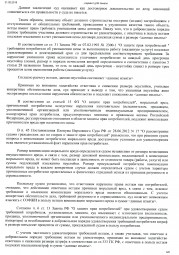 Дольщик с Николаевского проспекта, д. 26 взыскал с Застройщика более 200 000 руб. 5