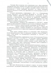 Дольщики с Николаевского проспекта, д. 28 взыскали с Застройщика более 171 000 руб. 8
