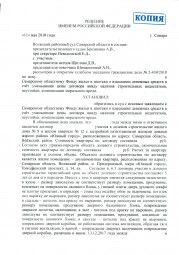 Дольщики с Николаевского проспекта, д. 34 взыскали с Застройщика более 107 000 руб. 0