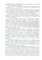 Дольщики с Николаевского проспекта, д. 34 взыскали с Застройщика более 107 000 руб. 4