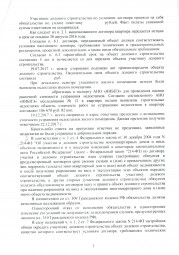 Дольщики с Николаевского проспекта, д. 32 взыскали с Застройщика более 175 000 руб. 2